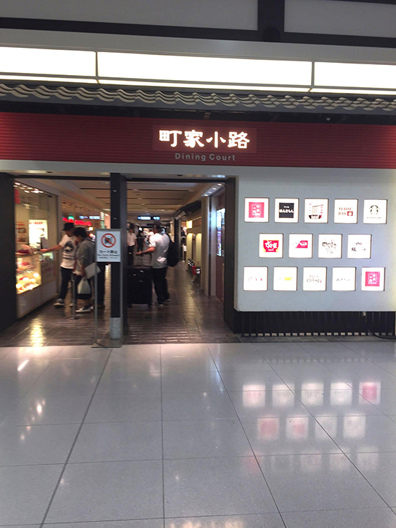 大阪機場美食街